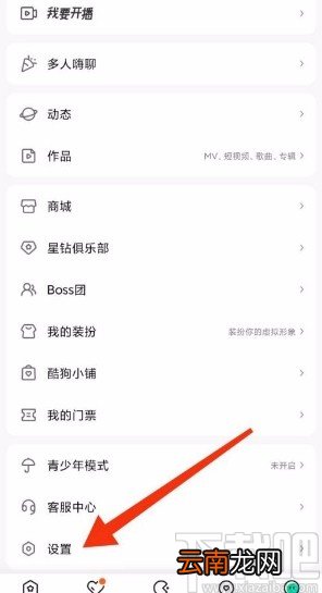 酷狗直播app修改密码的方法
