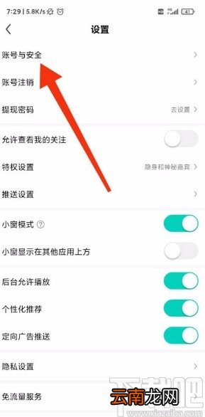 酷狗直播app修改密码的方法