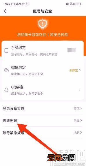 酷狗直播app修改密码的方法