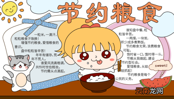节约手抄报 节约手抄报的画法