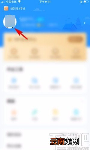 作业帮app设置性别信息的方法