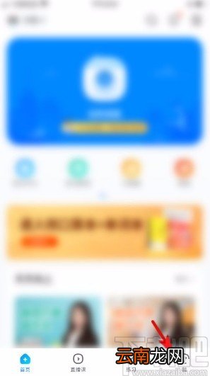 作业帮app设置性别信息的方法
