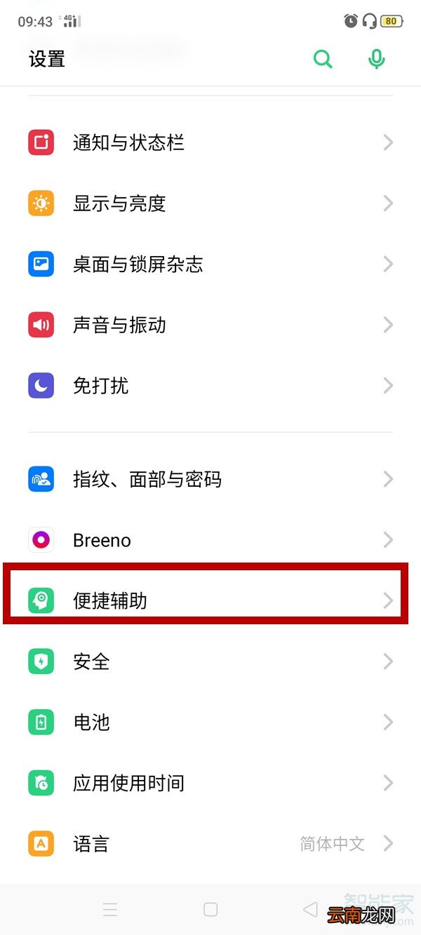 oppo辅助功能在哪打开