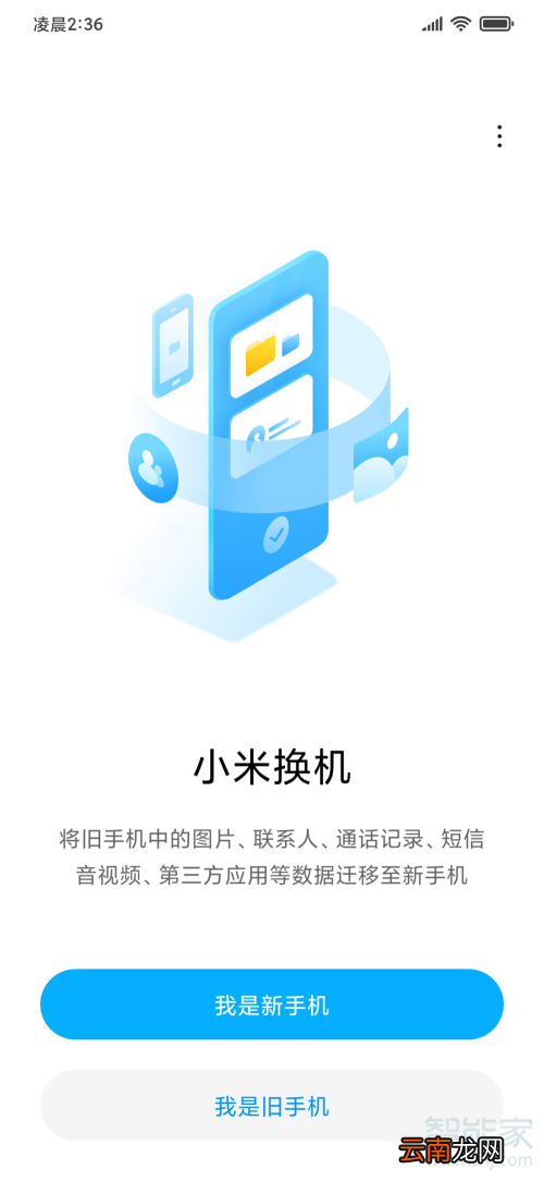 小米新手机怎么导入旧手机数据