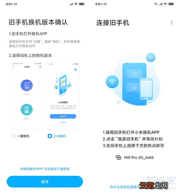小米新手机怎么导入旧手机数据