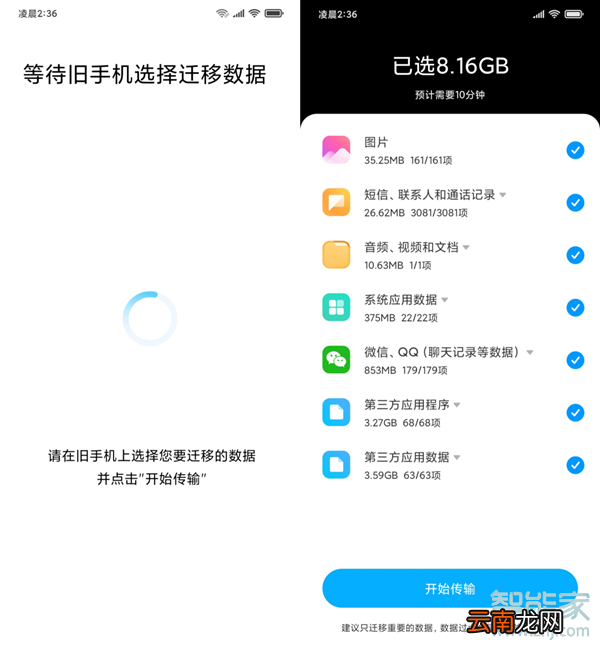 小米新手机怎么导入旧手机数据