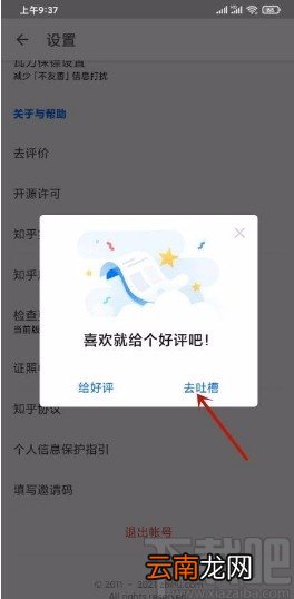 知乎app反馈软件问题的方法