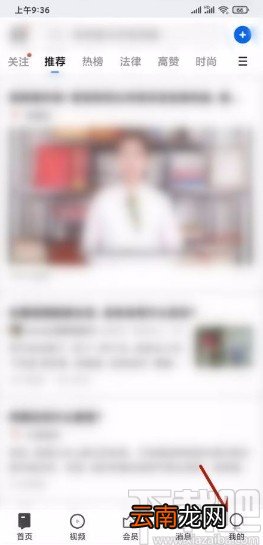 知乎app反馈软件问题的方法