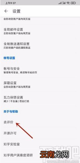 知乎app反馈软件问题的方法