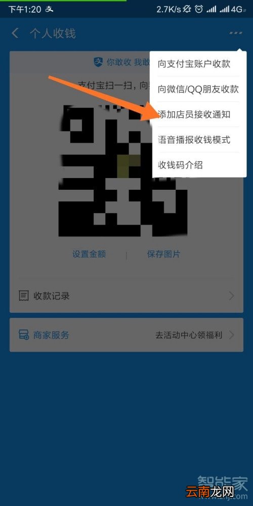 支付宝收款语音播报怎么设置多个手机关联