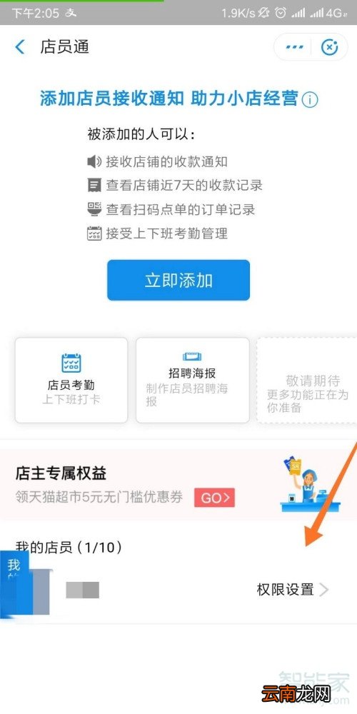 支付宝收款语音播报怎么设置多个手机关联