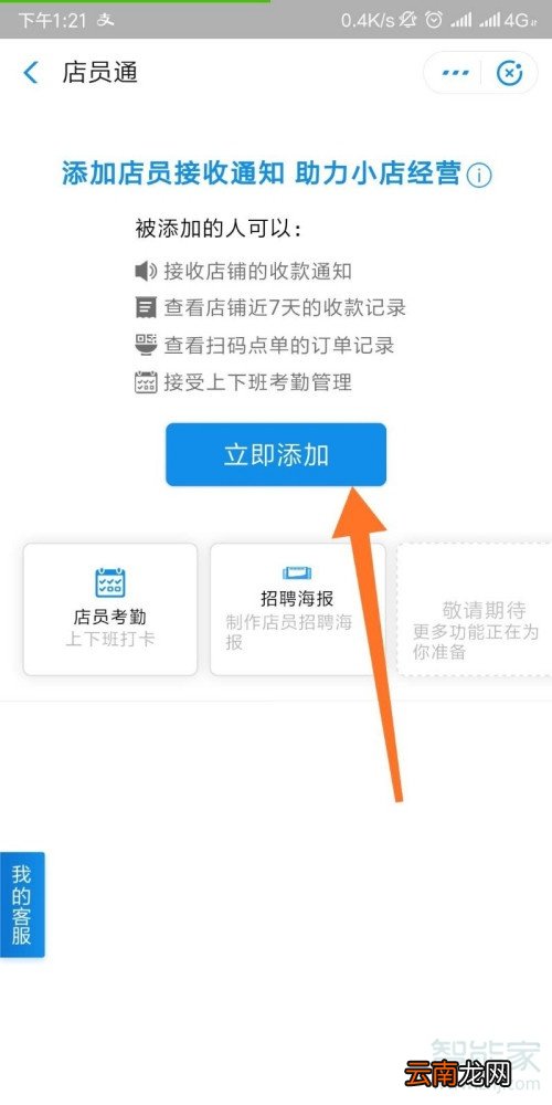 支付宝收款语音播报怎么设置多个手机关联