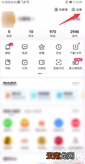 百度app开启语音播报功能的方法