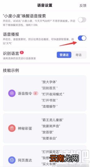 百度app开启语音播报功能的方法