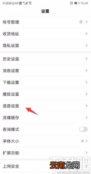 百度app开启语音播报功能的方法