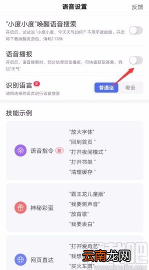 百度app开启语音播报功能的方法