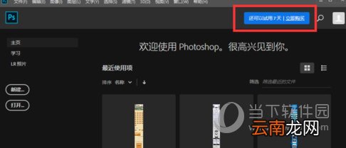 Photoshop CC2019如何安装 安装方法分享