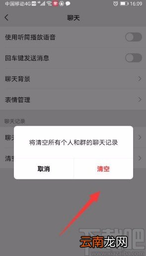 微信app清空群聊天消息的方法