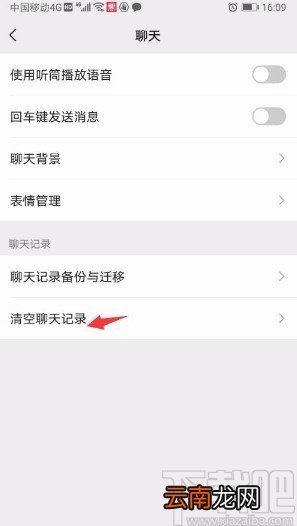 微信app清空群聊天消息的方法