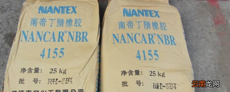 丁腈啥意思