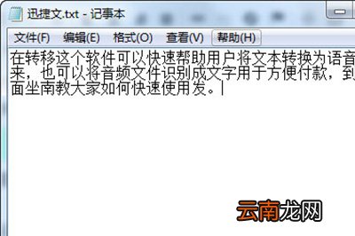 迅捷文字转语音软件如何使用 转语音使用技巧介绍