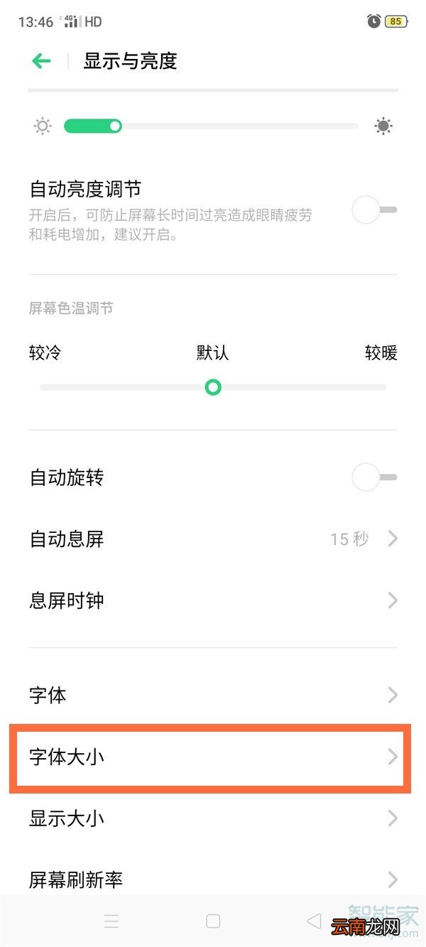 oppo怎么设置字体的大小