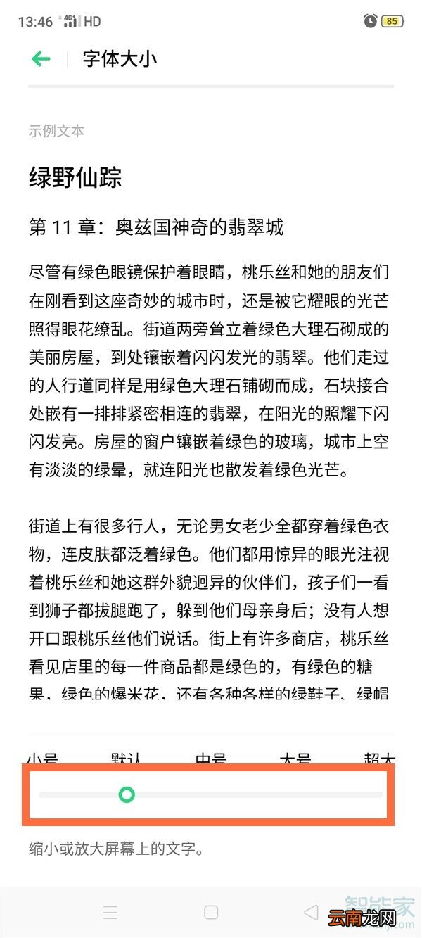 oppo怎么设置字体的大小