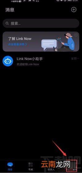 Link Nowapp开启美颜功能的方法