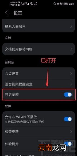 Link Nowapp开启美颜功能的方法
