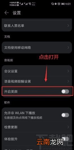 Link Nowapp开启美颜功能的方法