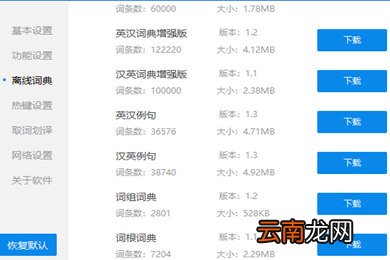 金山词霸离线词典在什么位置 离线词典位置分享