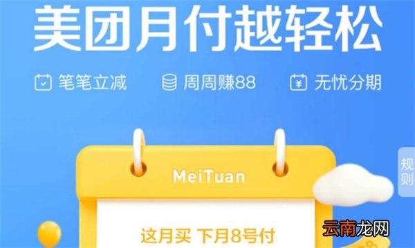 美团月付要钱吗