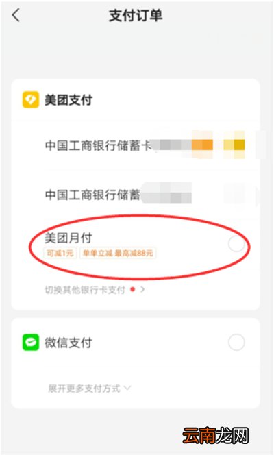 美团月付要钱吗