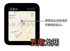 Apple Watch地图使用手册 Apple Watch地图功能详解