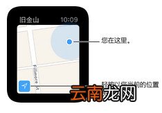 Apple Watch地图使用手册 Apple Watch地图功能详解