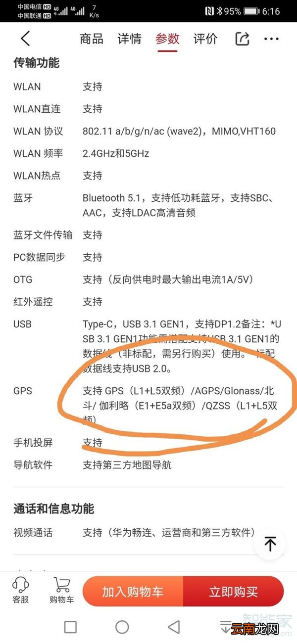 mate30支持北斗导航吗