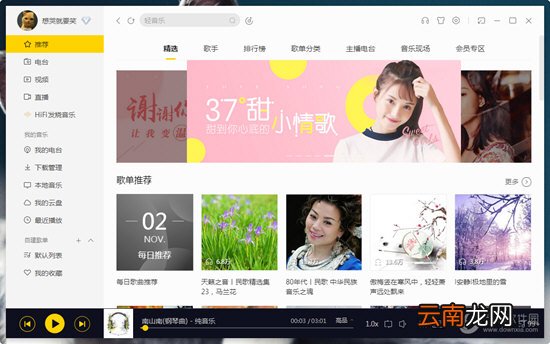 酷我音乐桌面歌词如何设置?设置桌面歌词步骤分享