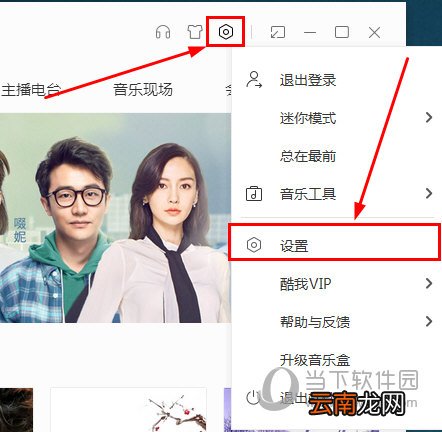 酷我音乐桌面歌词如何设置?设置桌面歌词步骤分享