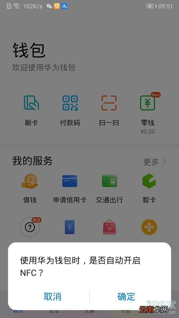 如何关闭华为nfc随钱包打开