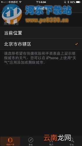 apple watch天气应用不显示具体位置的解决方法