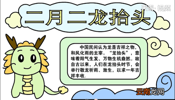 二月二龙抬头手抄报 二月二龙抬头画报
