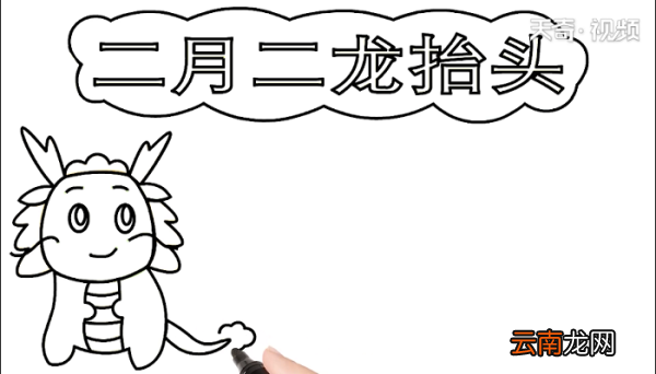 二月二龙抬头手抄报 二月二龙抬头画报