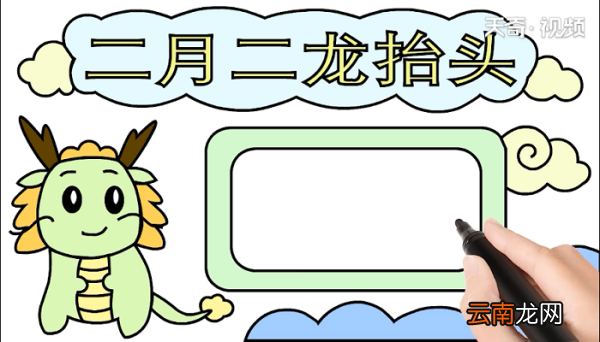 二月二龙抬头手抄报 二月二龙抬头画报