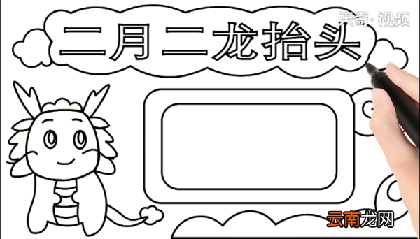 二月二龙抬头手抄报 二月二龙抬头画报
