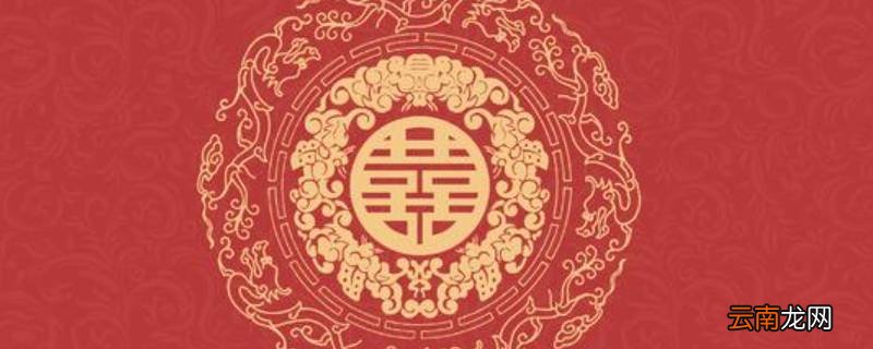 喜字怎么贴