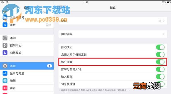 ipad键盘分开了怎么办 ipad键盘分开合并的操作方法
