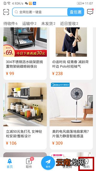 菜鸟裹裹亲友权限设置