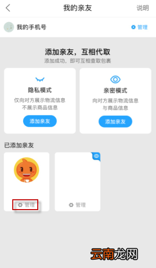 菜鸟裹裹亲友权限设置