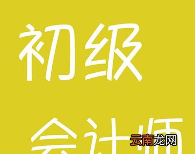 初级会计证一年考几次？