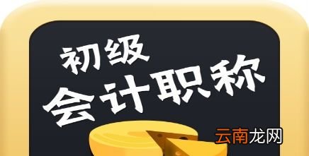 初级会计证一年考几次？